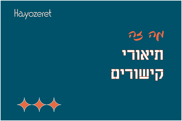 מה זה תיאורי קישורים?